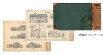 設計図集 住宅1907-19233(一部)(清水建設蔵)